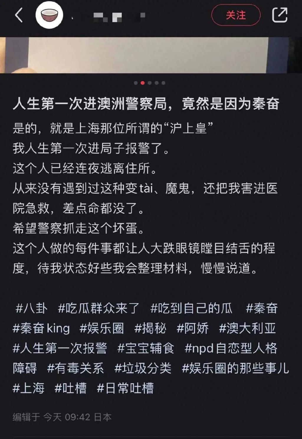 网友自曝被秦奋侵害进医院急救，并报警求助，男方连夜逃跑