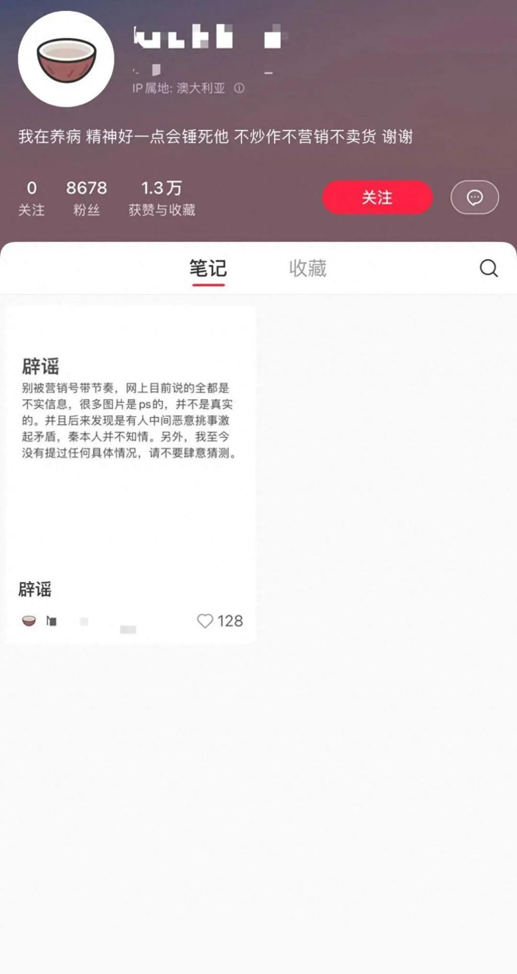 网友自曝被秦奋侵害进医院急救，并报警求助，男方连夜逃跑