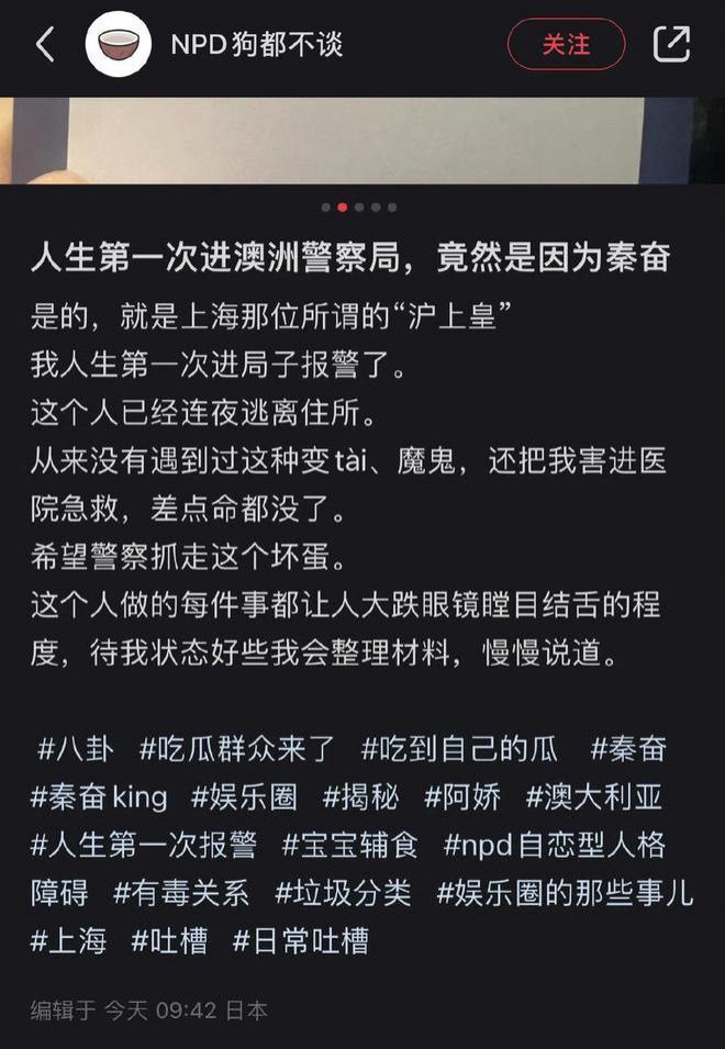 网友自曝被秦奋侵害差点没命，本人深夜发声辟谣并公开道歉