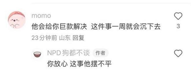 网友自曝被秦奋侵害差点没命，本人深夜发声辟谣并公开道歉