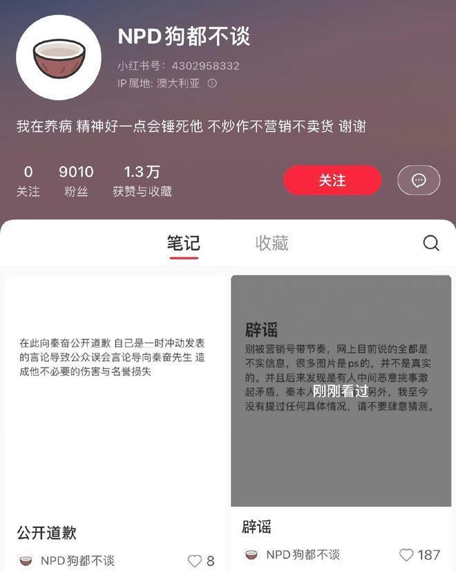 网友自曝被秦奋侵害差点没命，本人深夜发声辟谣并公开道歉