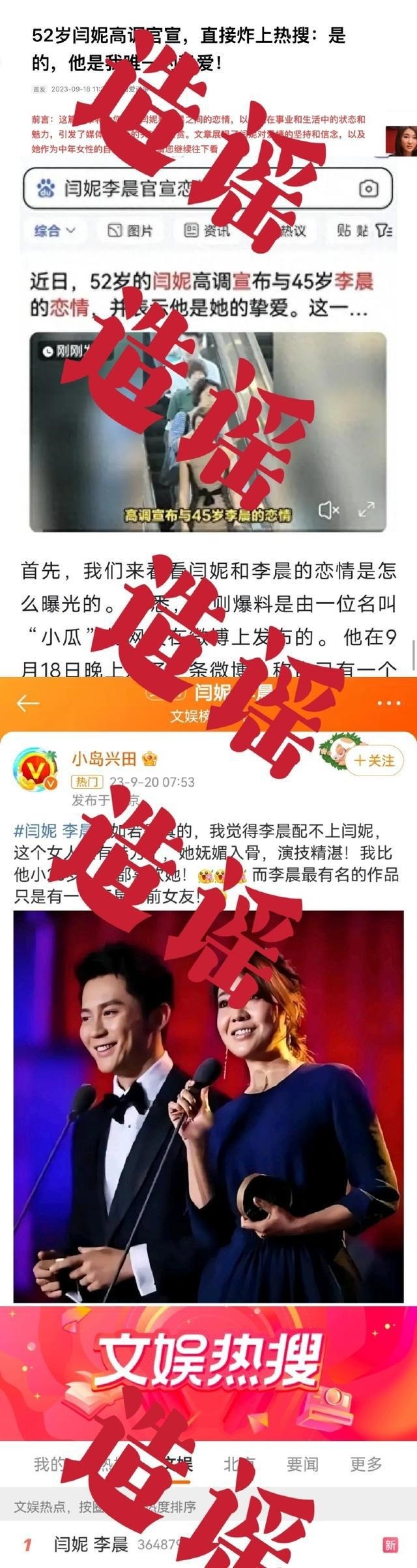 网传李晨闫妮官宣恋情 男方工作室发文辟谣