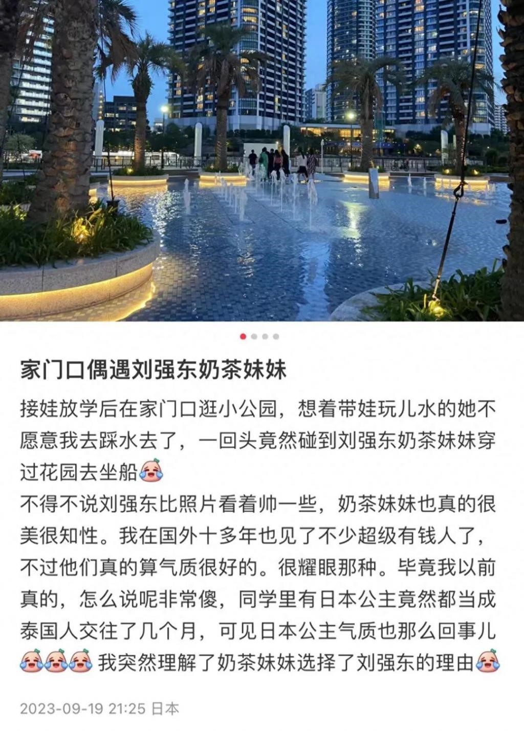 刘强东携老婆现身日本，章泽天美得耀眼，疑在当地已买房