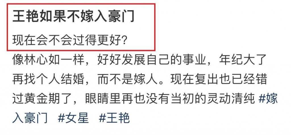 可惜了,又一个被豪门毁掉的女明星