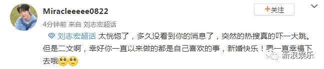 那个差点成为顶流的人，结婚了