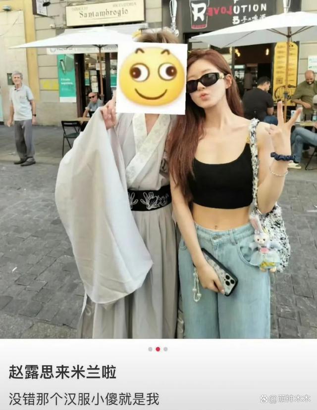赵露思时装周大搞美貌营销，与素人合影比美，被吐槽像张大大