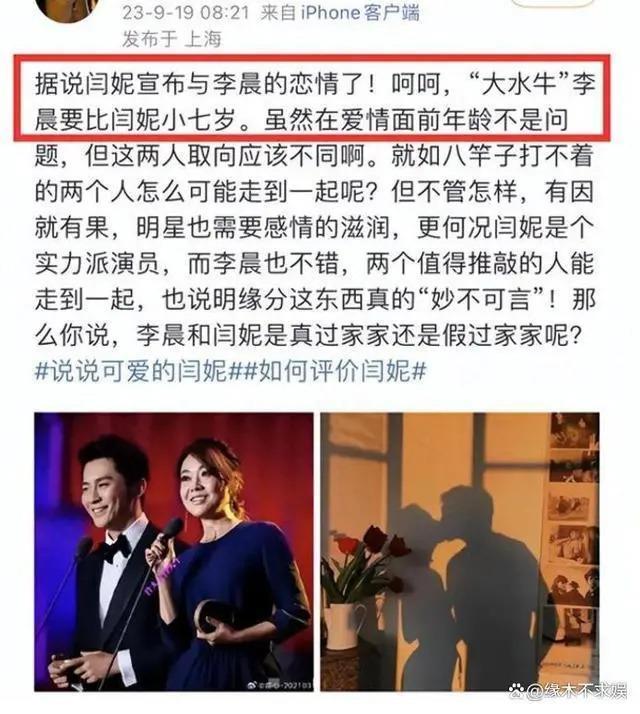 闫妮和小7岁李晨“姐弟恋”？同框越扒越多？李晨方回应来了