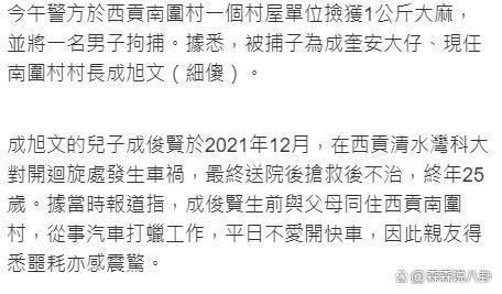 家门不幸！大傻孙子车祸去世一年，儿子又涉毒被捕，人赃俱获