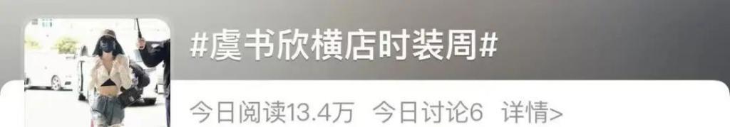 在横店走秀的虞书欣是现实版千颂伊吧！