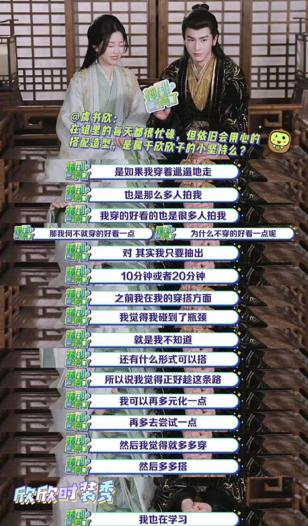 在横店走秀的虞书欣是现实版千颂伊吧！