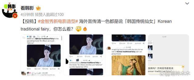 韩娱又来偷了！金智秀新片妆造抄袭刘诗诗，脸肿脖子粗遭群嘲