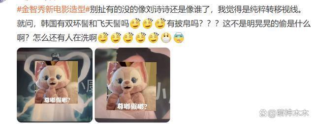 韩娱又来偷了！金智秀新片妆造抄袭刘诗诗，脸肿脖子粗遭群嘲