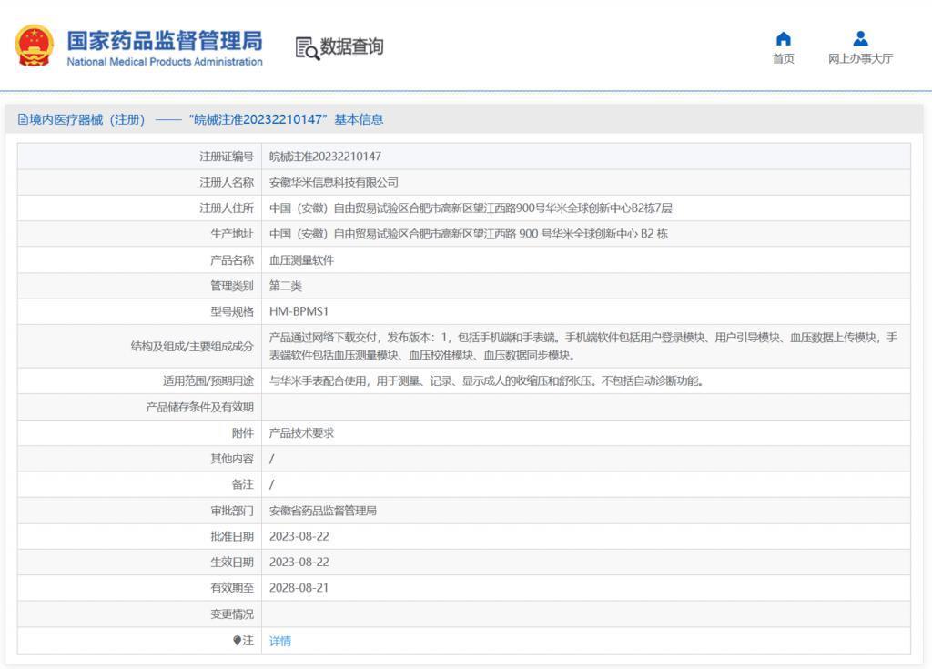 华米运动手表 Amazfit Balance 开售，血压软件通过医疗器械认证