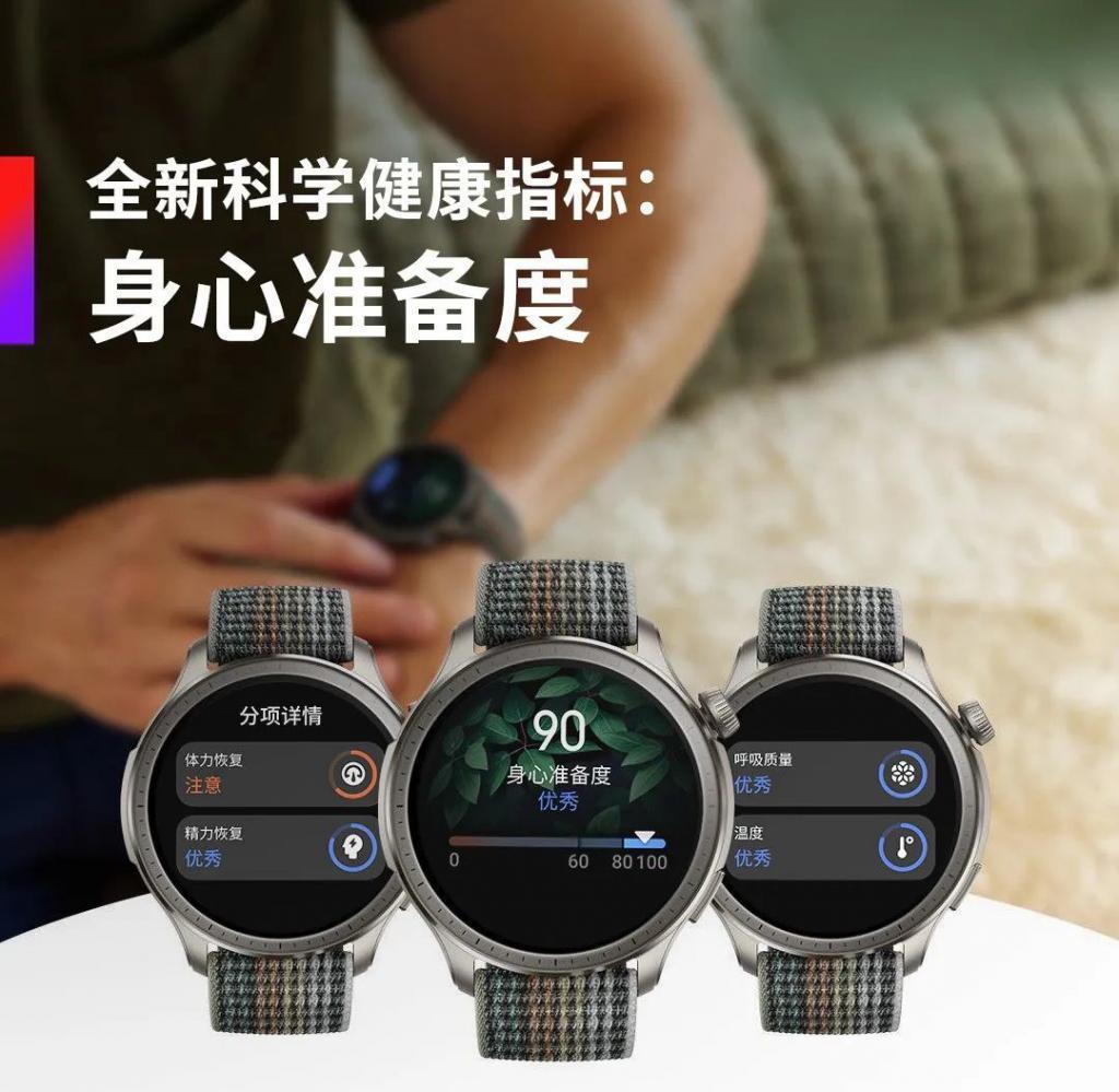 华米运动手表 Amazfit Balance 开售，血压软件通过医疗器械认证