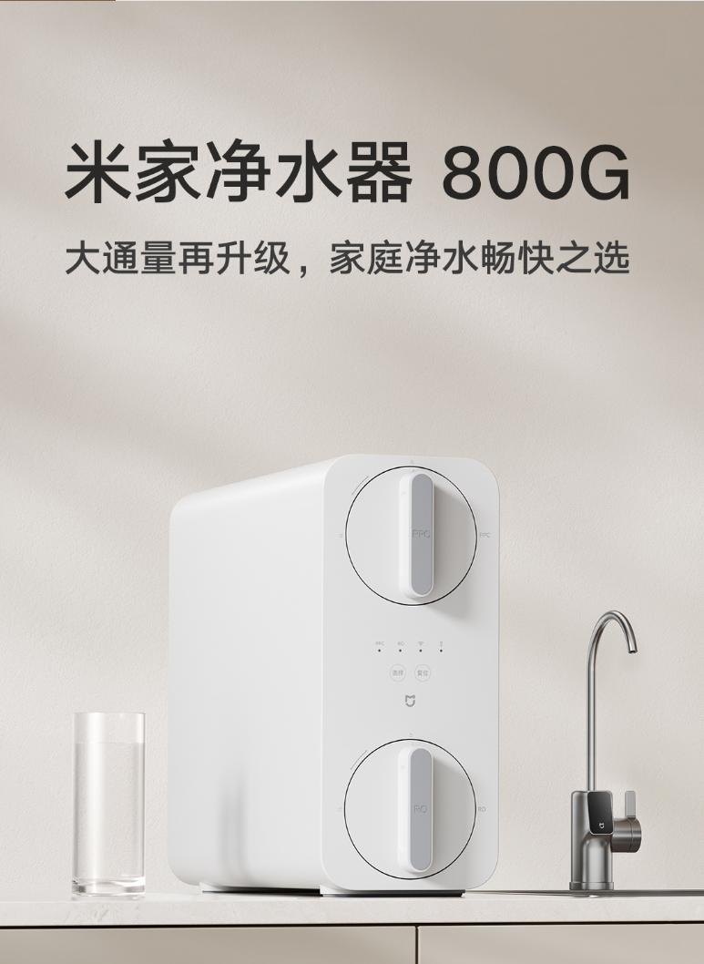 1799元，小米推出米家净水器800G：大屏智显龙头、无双酚A无陈水