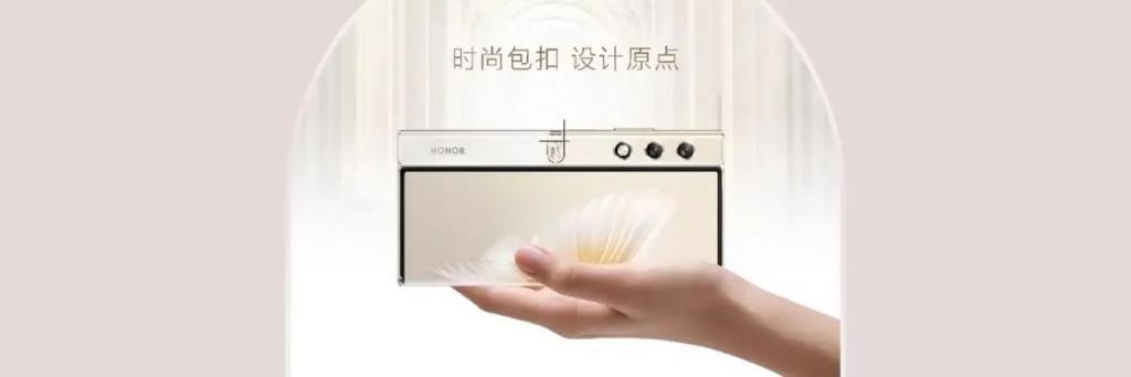 5999元起，荣耀首款外折屏——荣耀V Purse正式发布上市