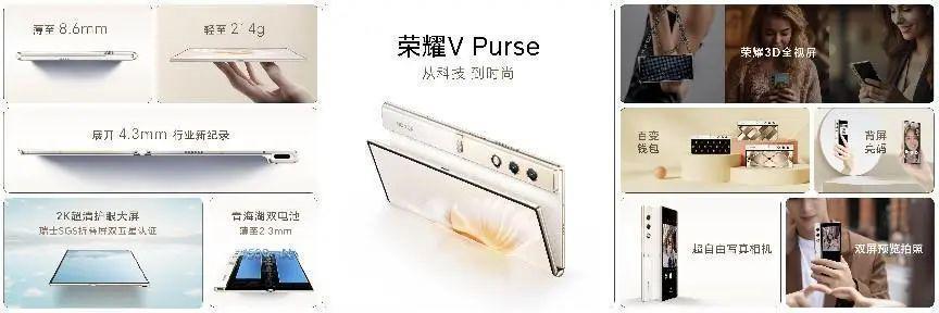 5999元起，荣耀首款外折屏——荣耀V Purse正式发布上市