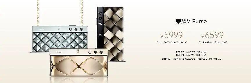 5999元起，荣耀首款外折屏——荣耀V Purse正式发布上市