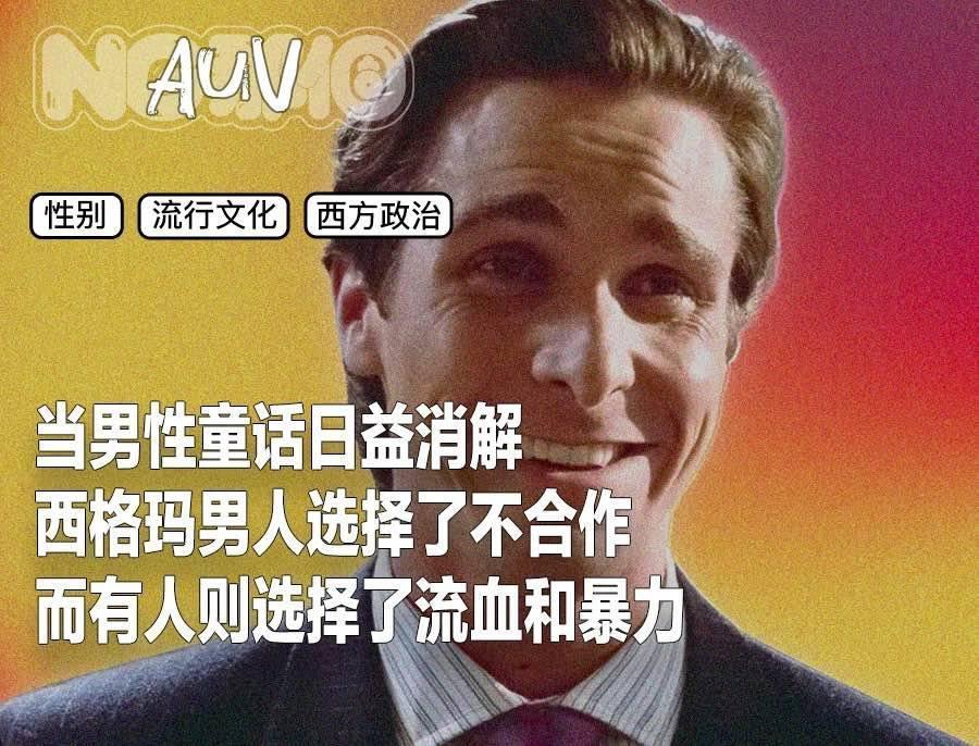 “西格玛男人，永远不会掉入女人的陷阱”