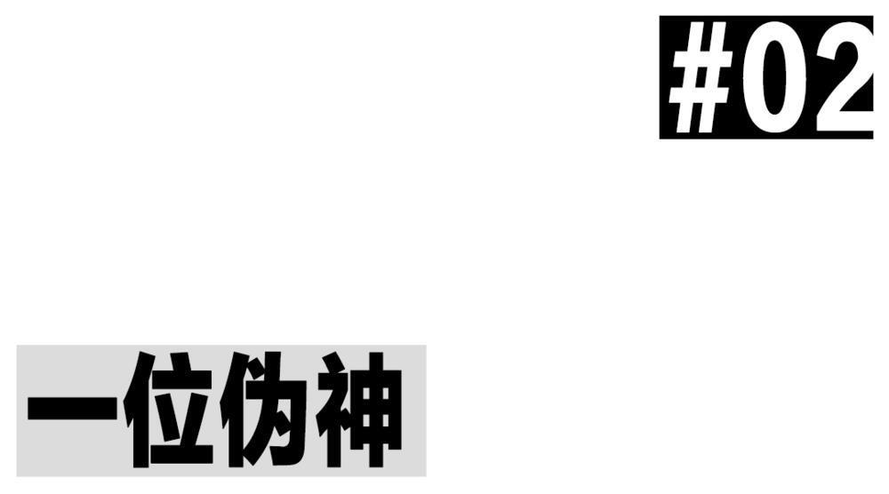 “西格玛男人，永远不会掉入女人的陷阱”