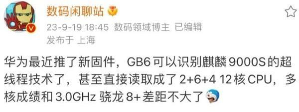 华为Mate60处理器再“进化”!部分性能已超骁龙8 Gen2