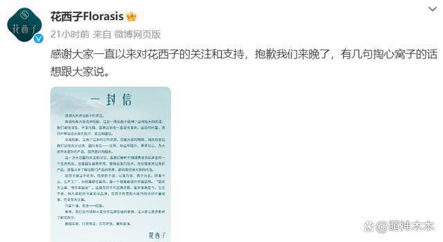 知情人曝花西子公关大批离职，网友喊话李佳琦给赔偿