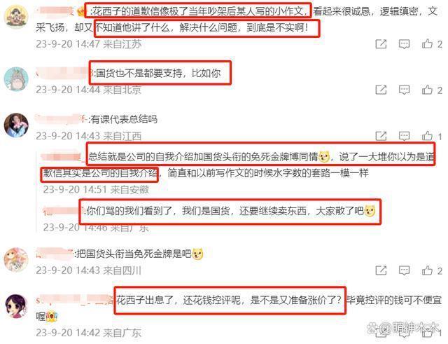 知情人曝花西子公关大批离职，网友喊话李佳琦给赔偿