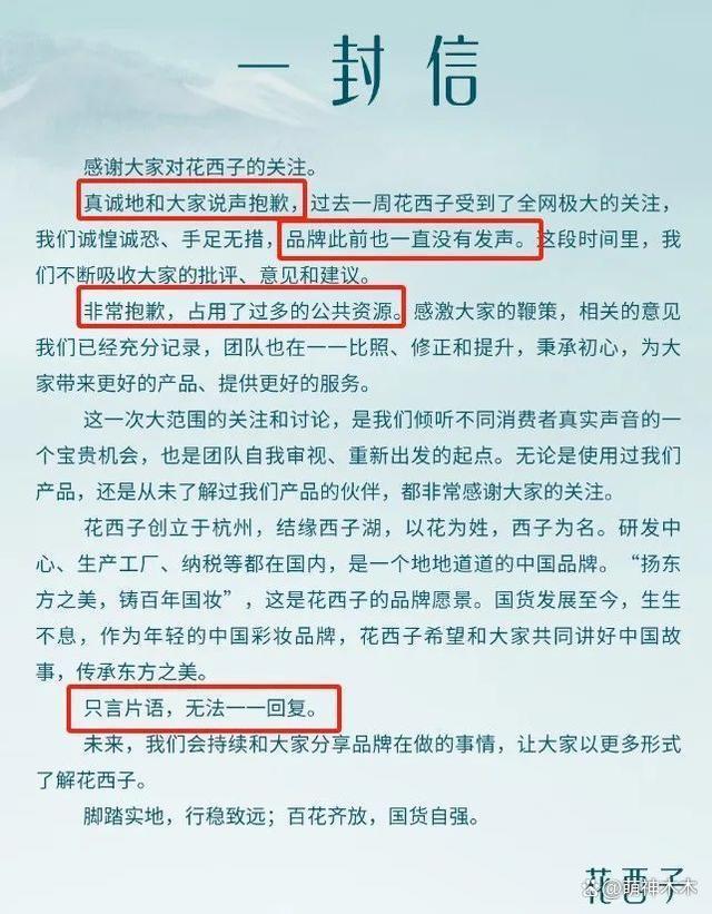 知情人曝花西子公关大批离职，网友喊话李佳琦给赔偿