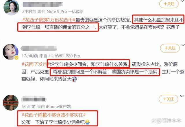知情人曝花西子公关大批离职，网友喊话李佳琦给赔偿