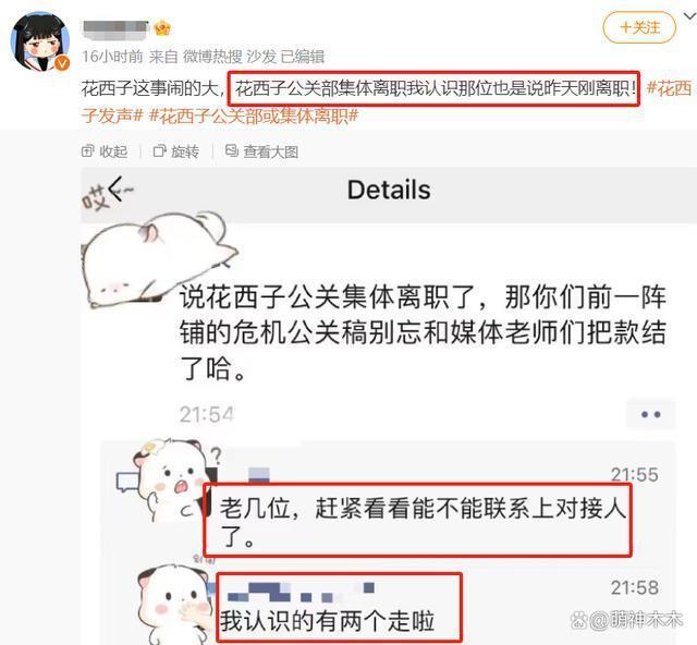 知情人曝花西子公关大批离职，网友喊话李佳琦给赔偿