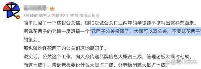 知情人曝花西子公关大批离职，网友喊话李佳琦给赔偿