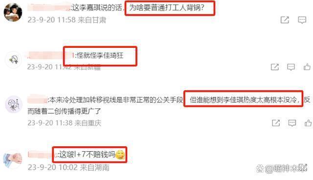 知情人曝花西子公关大批离职，网友喊话李佳琦给赔偿