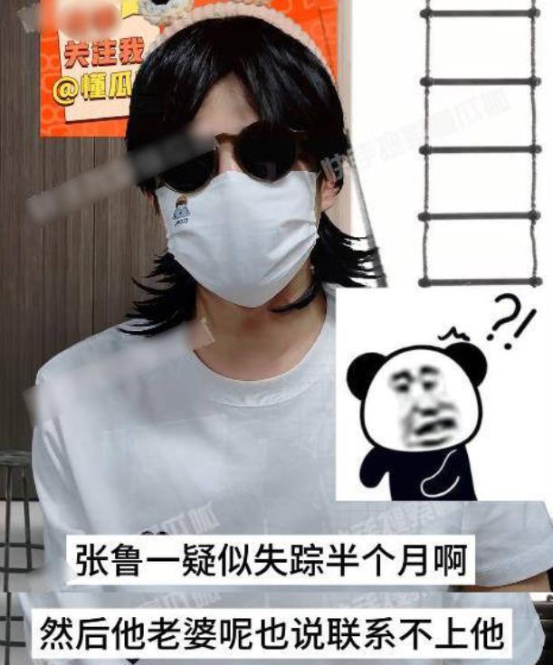 媒体爆料张鲁一疑似失联半个月，连老婆都联系不上，离谱！
