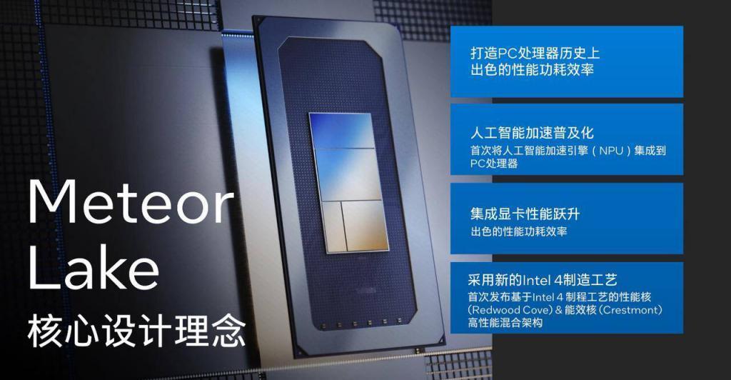 Intel 4 Meteor Lake 处理器，成了英特尔通往 AI PC 时代的入场券