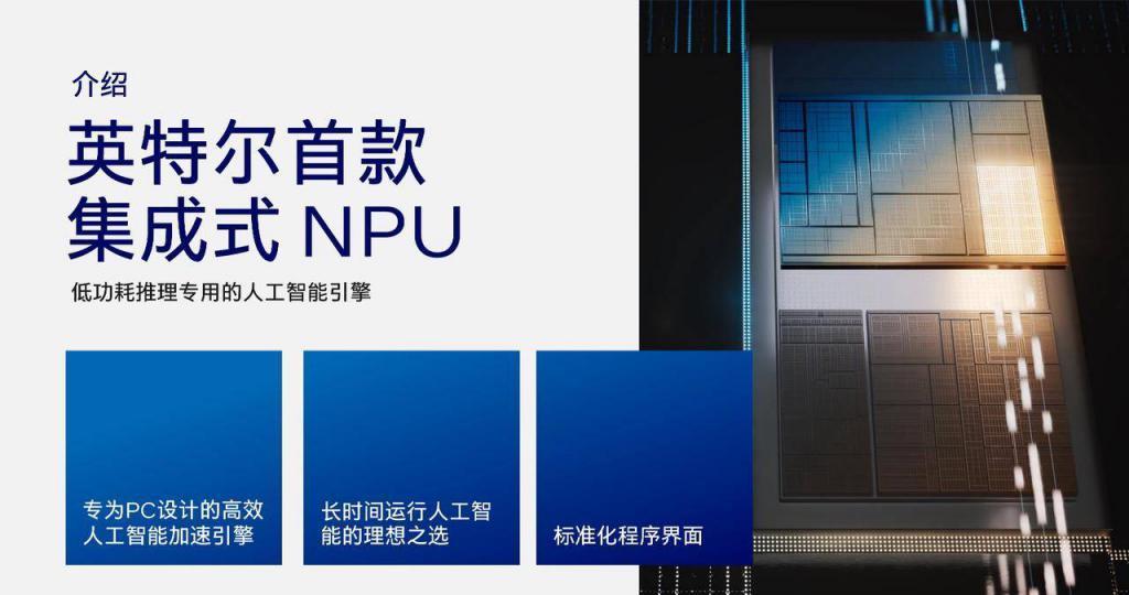 Intel 4 Meteor Lake 处理器，成了英特尔通往 AI PC 时代的入场券