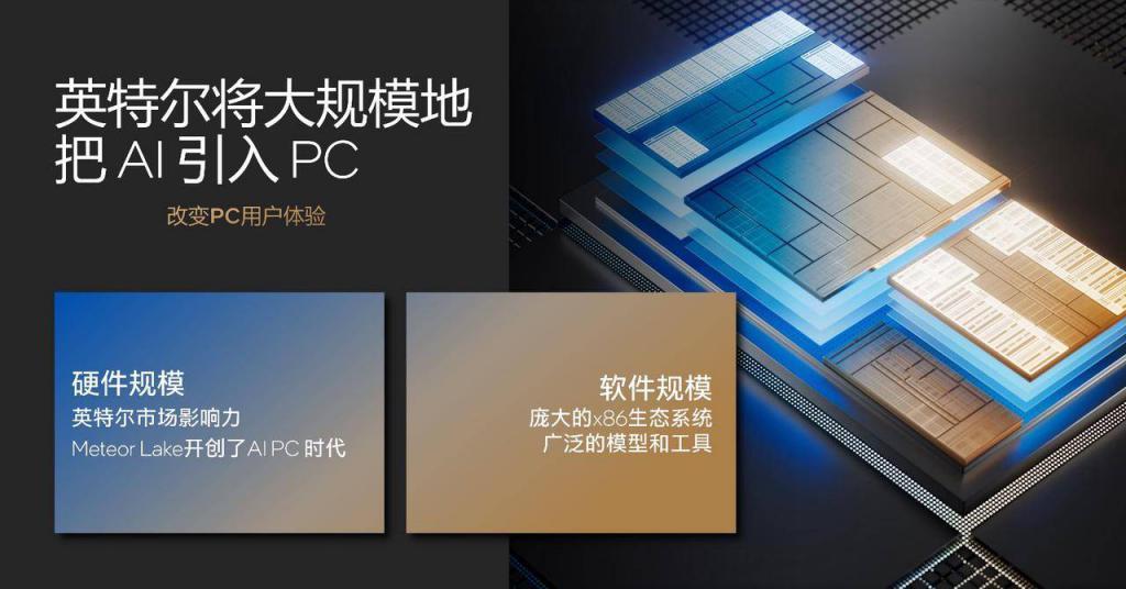 Intel 4 Meteor Lake 处理器，成了英特尔通往 AI PC 时代的入场券