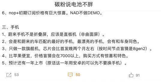 蔚来首款手机，明天发布！有博主曾爆料顶配超7000元……