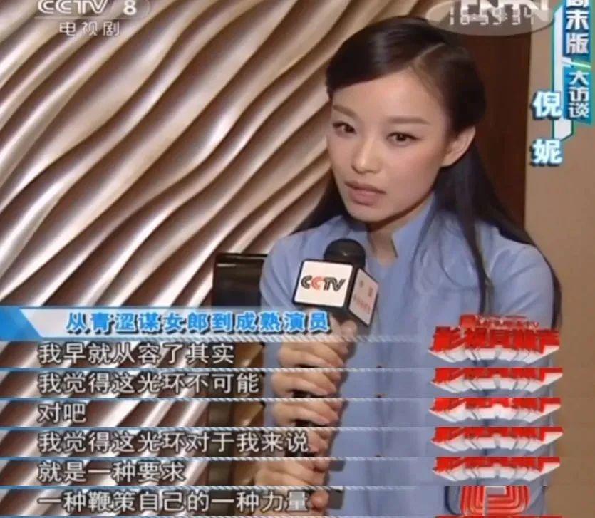 倪妮开始混得不如刘浩存