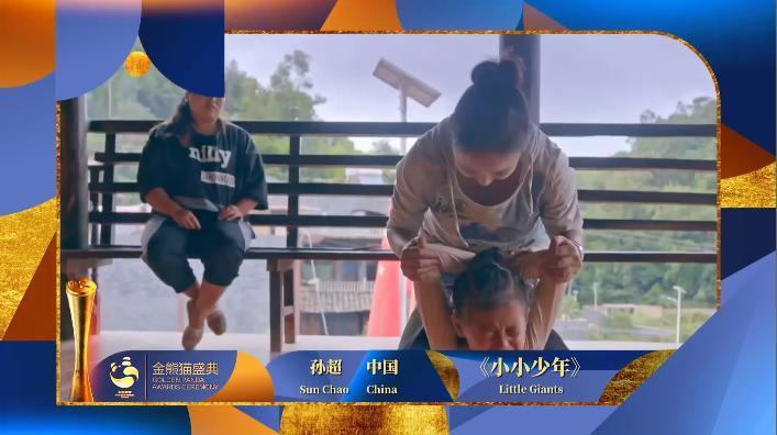 重磅揭晓！首届金熊猫奖获奖名单来了