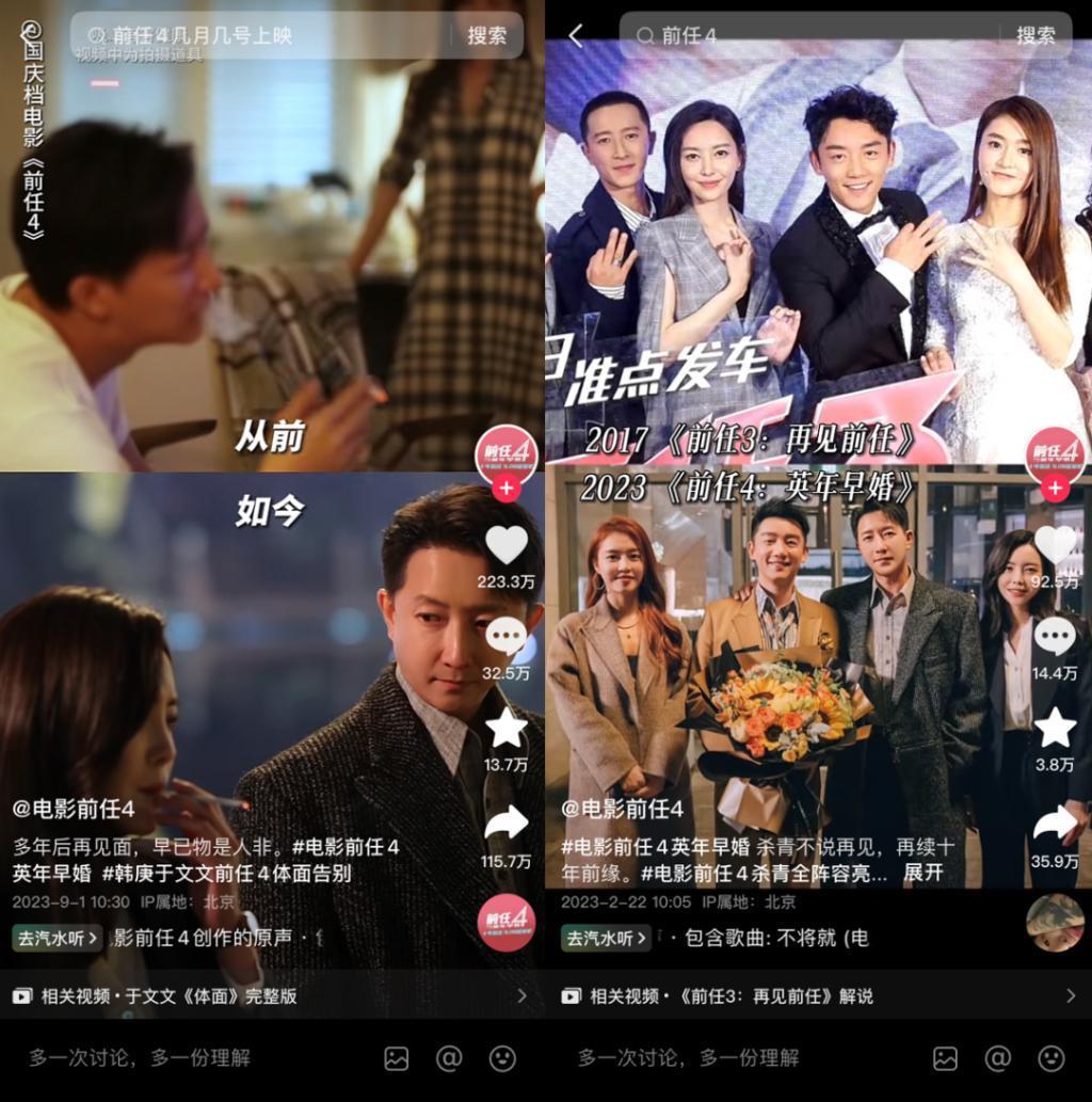 11部影片定档国庆：《前任4》断崖领跑，电影宣发提前开战