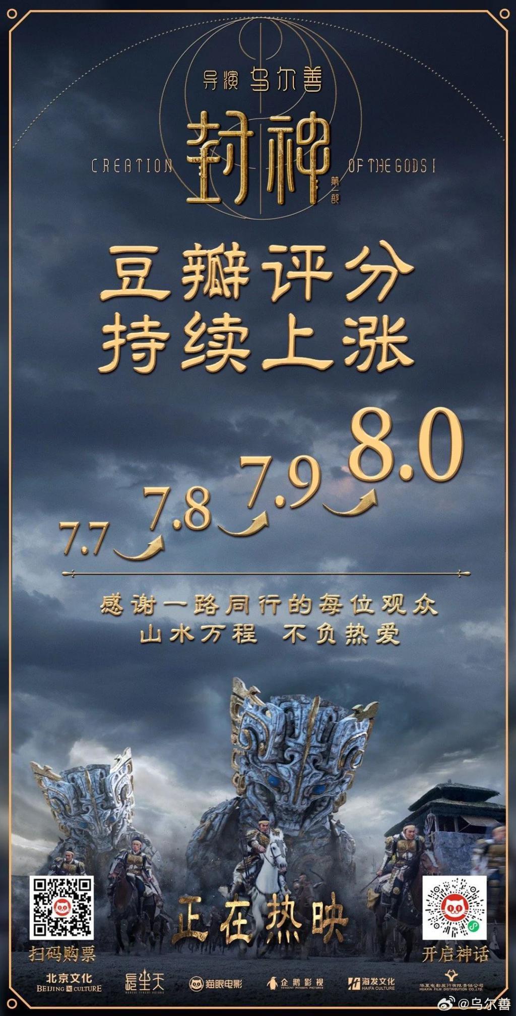 《封神》的长尾，不光靠自来水