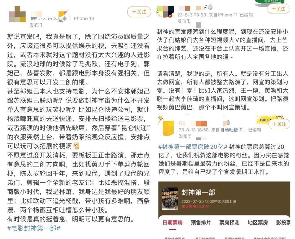 《封神》的长尾，不光靠自来水