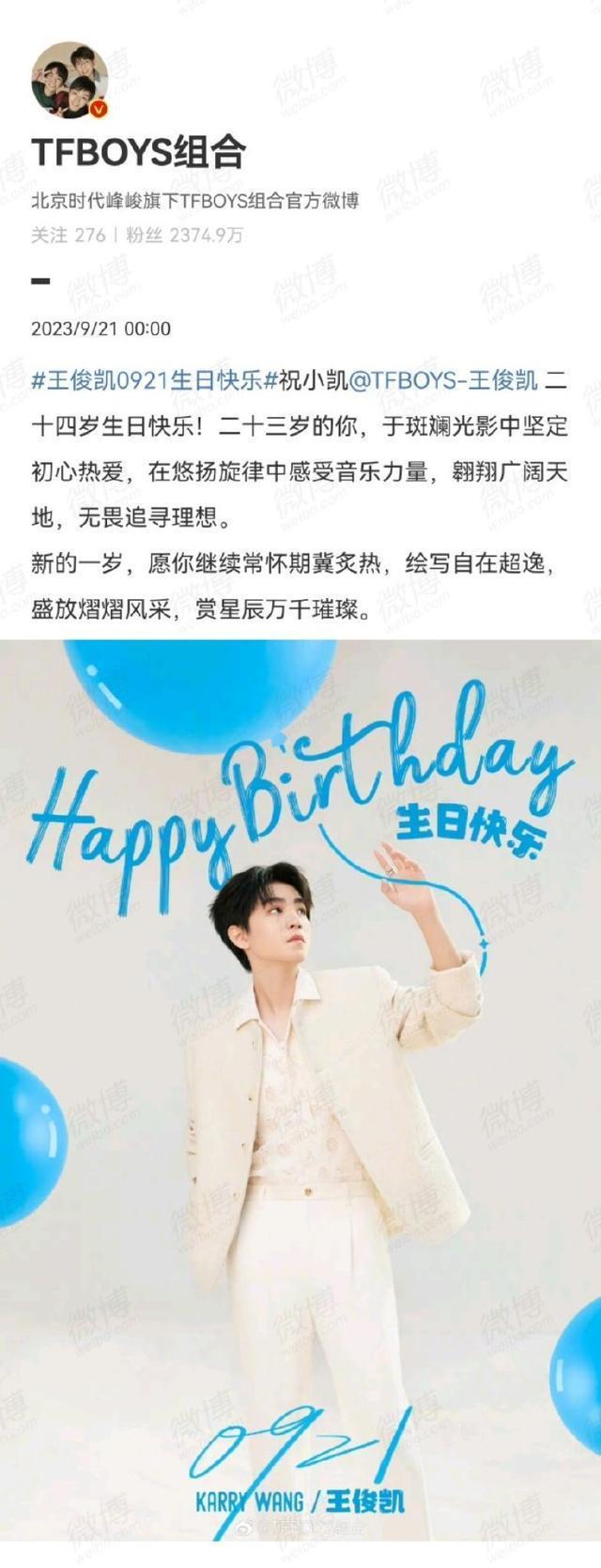 王源易烊千玺卡零点为王俊凯庆生 连续十年感情超好