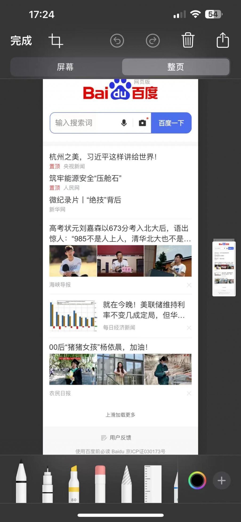 更新完 iOS 17，我后悔了…