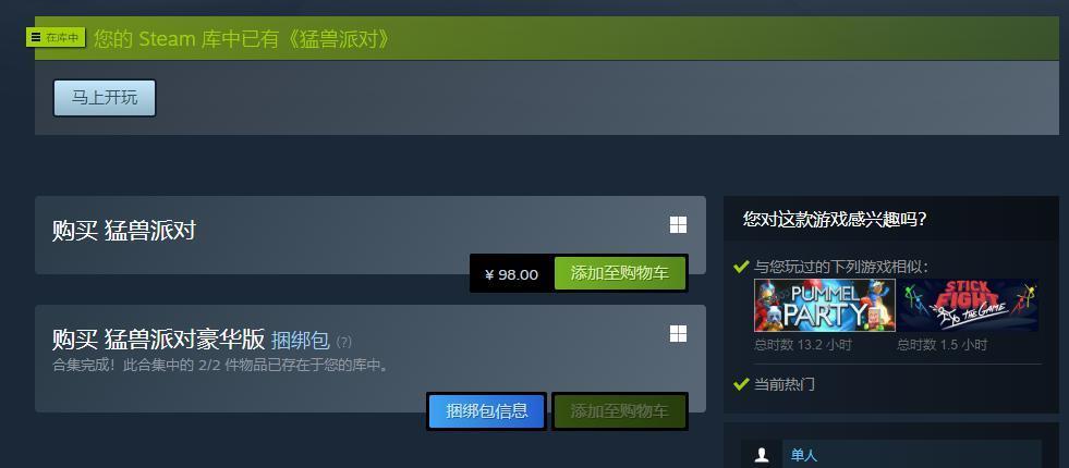 无数玩家等了3年，终于等到《猛兽派对》发售了！