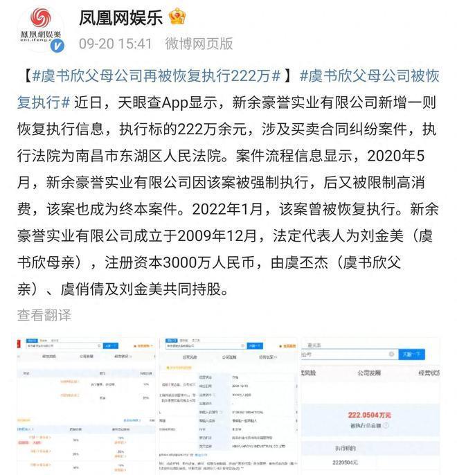 虞书欣高调出国翻车!父母被扒再恢复执行222万