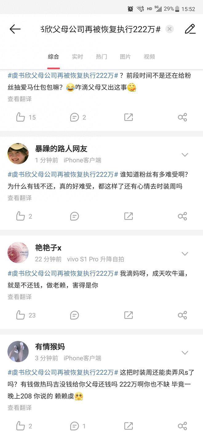 虞书欣高调出国翻车!父母被扒再恢复执行222万