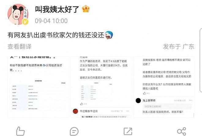 虞书欣高调出国翻车!父母被扒再恢复执行222万