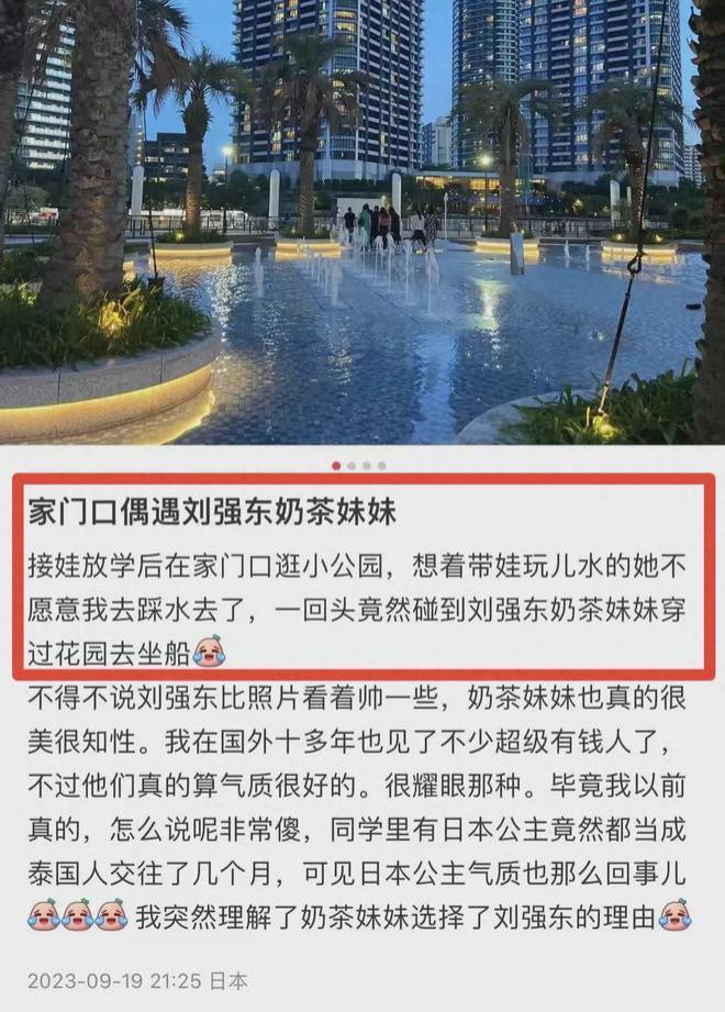 49岁刘强东带章泽天日本度假 疑买上亿豪宅送老婆