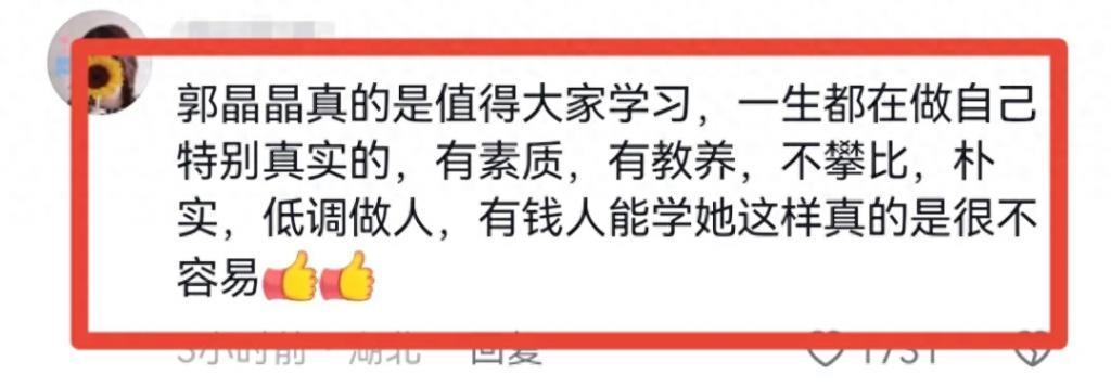 郭晶晶又上热搜！素颜出席杭州亚运会，打了多少明星的脸？